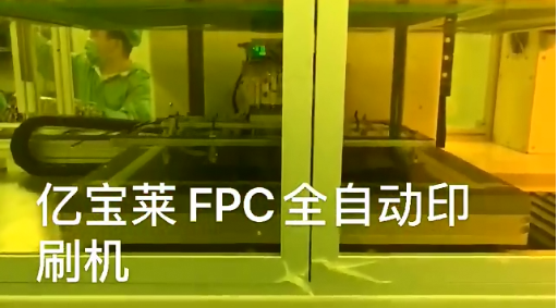 FPC絲印機全自動(dòng)印刷視頻